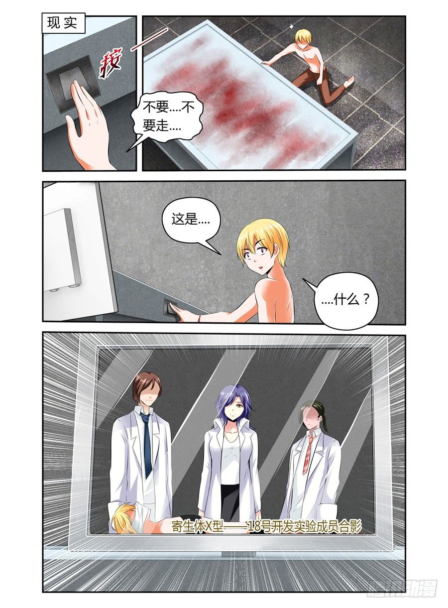 寄生少女韩漫全集-26.最毒“妈妈”无删减无遮挡章节图片 