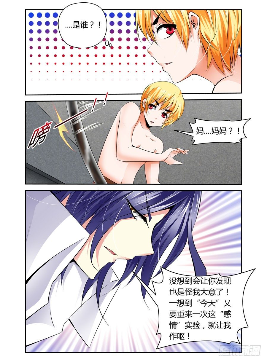 寄生少女韩漫全集-26.最毒“妈妈”无删减无遮挡章节图片 