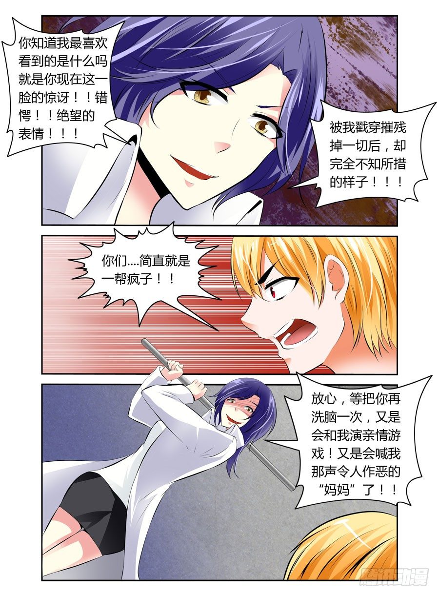 寄生少女韩漫全集-26.最毒“妈妈”无删减无遮挡章节图片 
