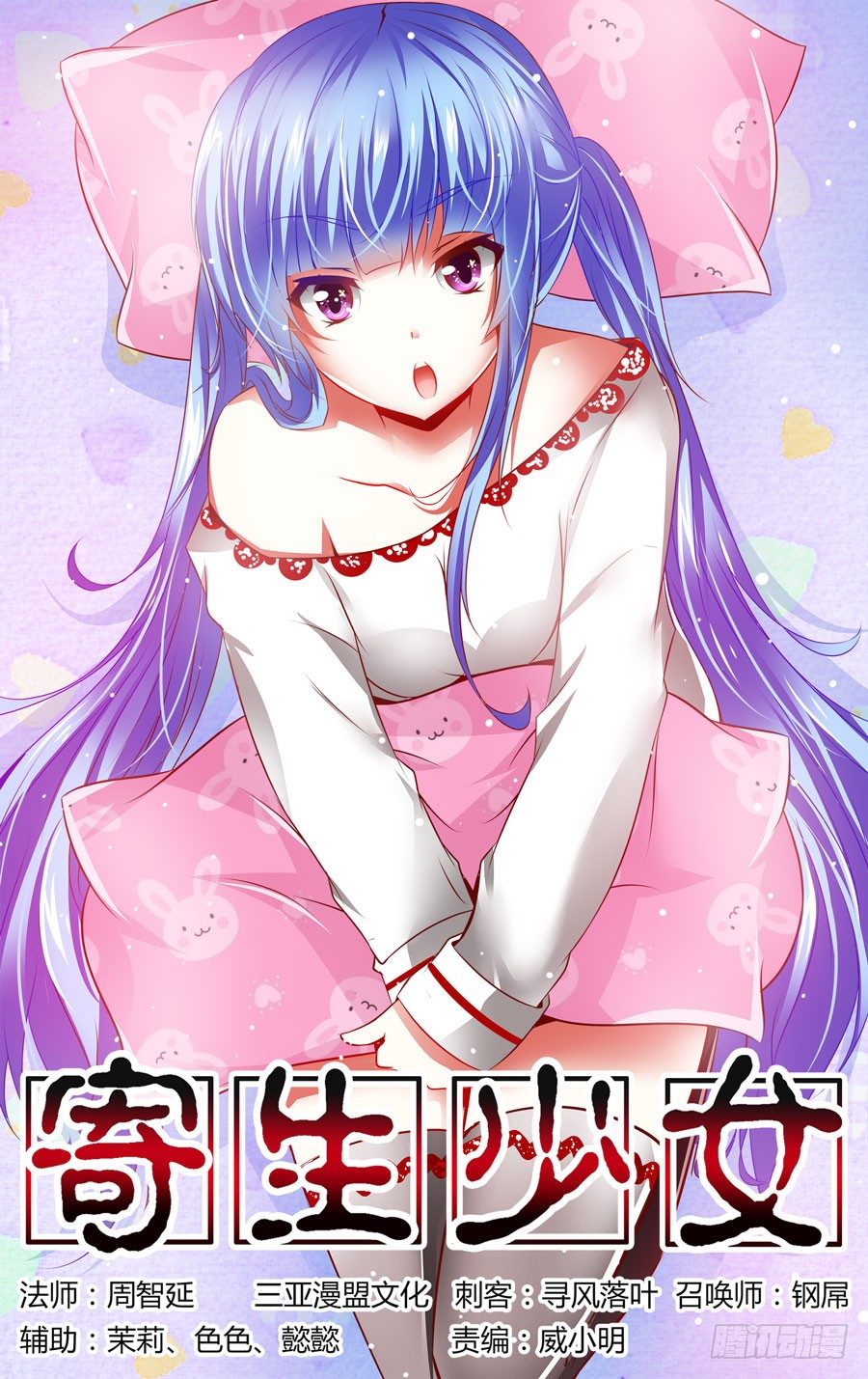 寄生少女韩漫全集-27.寄生体全解析无删减无遮挡章节图片 
