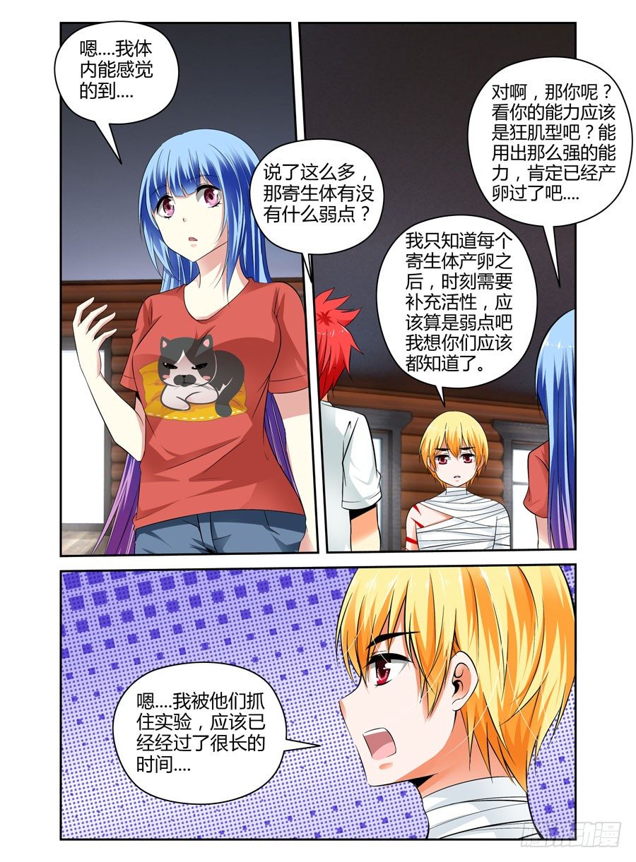寄生少女韩漫全集-27.寄生体全解析无删减无遮挡章节图片 