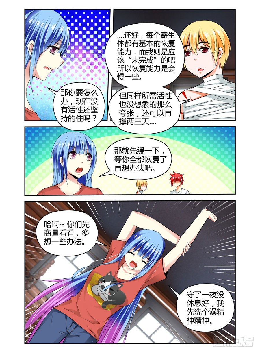 寄生少女韩漫全集-27.寄生体全解析无删减无遮挡章节图片 