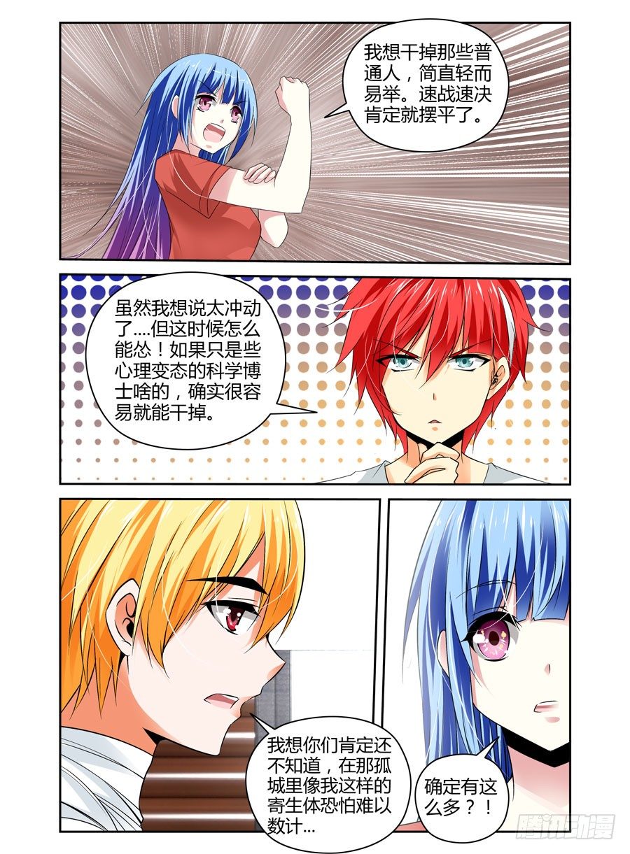 寄生少女韩漫全集-27.寄生体全解析无删减无遮挡章节图片 