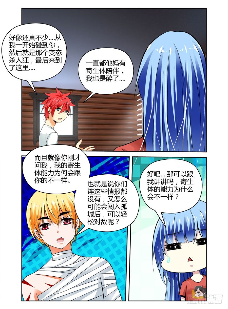 寄生少女韩漫全集-27.寄生体全解析无删减无遮挡章节图片 
