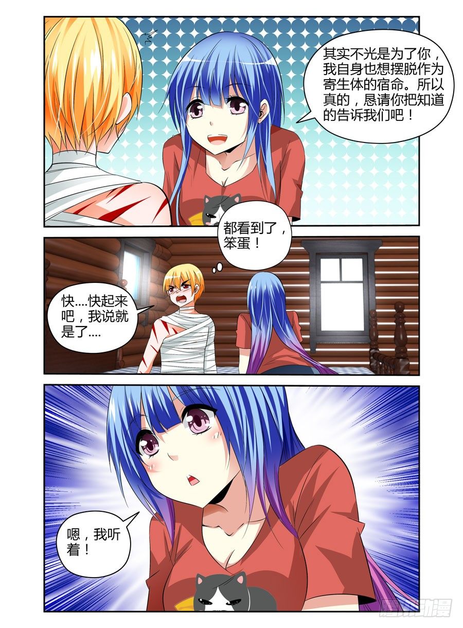 寄生少女韩漫全集-27.寄生体全解析无删减无遮挡章节图片 