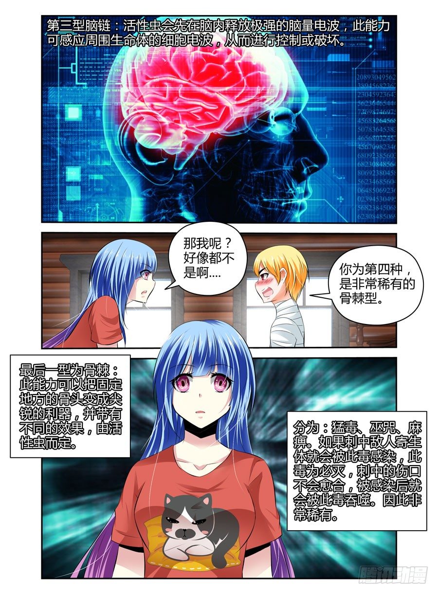 寄生少女韩漫全集-27.寄生体全解析无删减无遮挡章节图片 