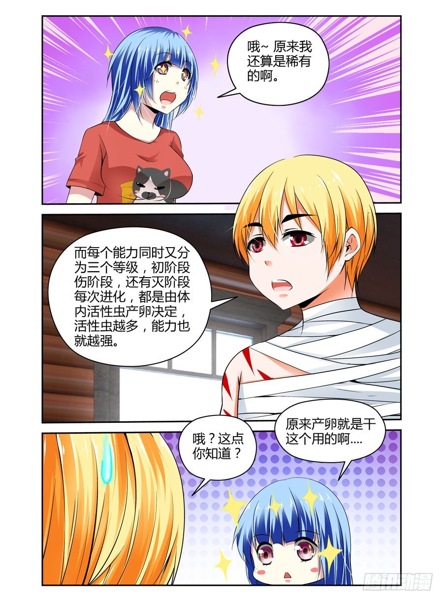 寄生少女韩漫全集-27.寄生体全解析无删减无遮挡章节图片 