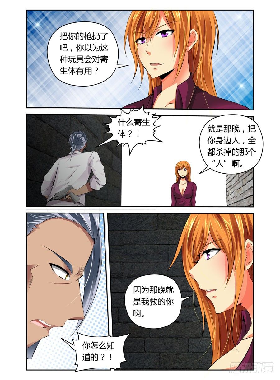 寄生少女韩漫全集-30.寄生体猎人无删减无遮挡章节图片 