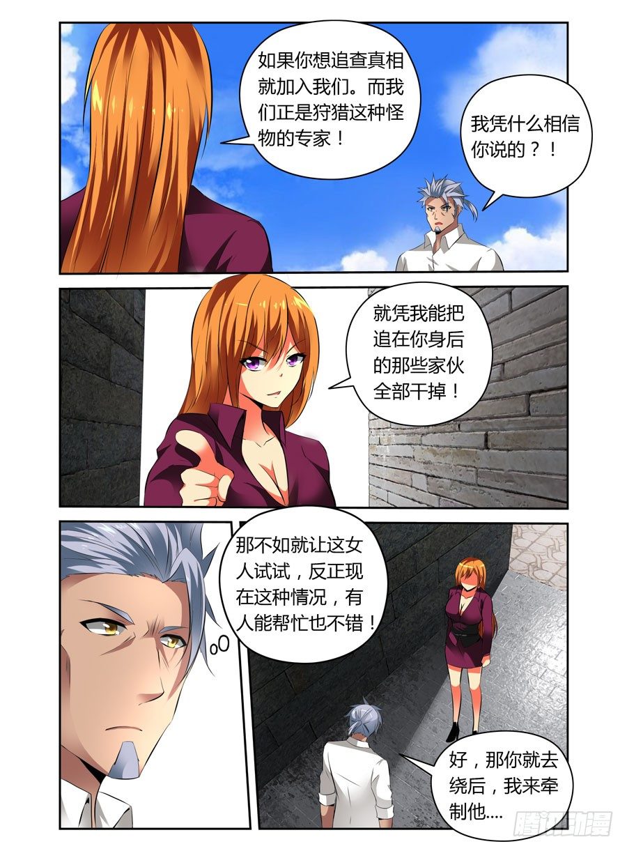 寄生少女韩漫全集-30.寄生体猎人无删减无遮挡章节图片 