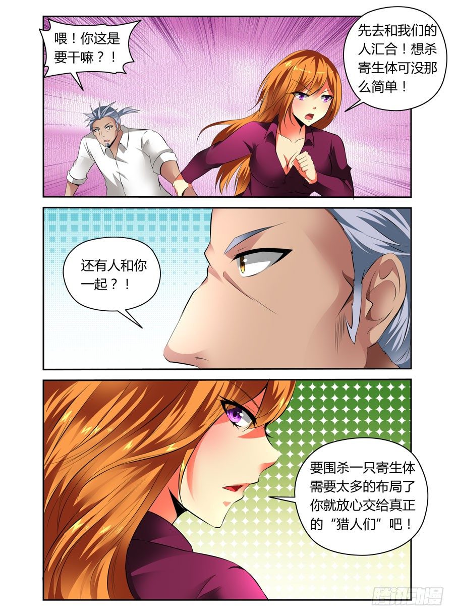 寄生少女韩漫全集-30.寄生体猎人无删减无遮挡章节图片 
