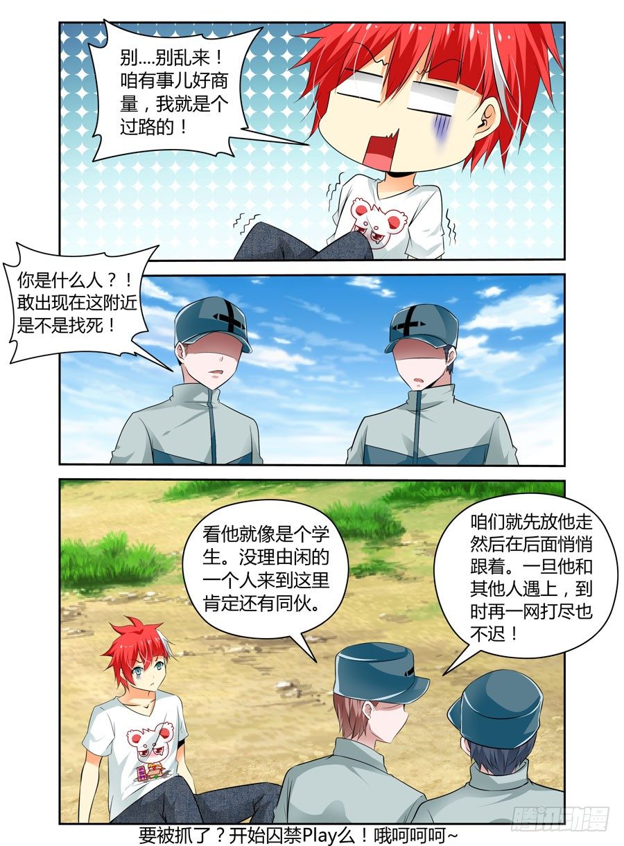 寄生少女韩漫全集-31.狩猎开始！无删减无遮挡章节图片 