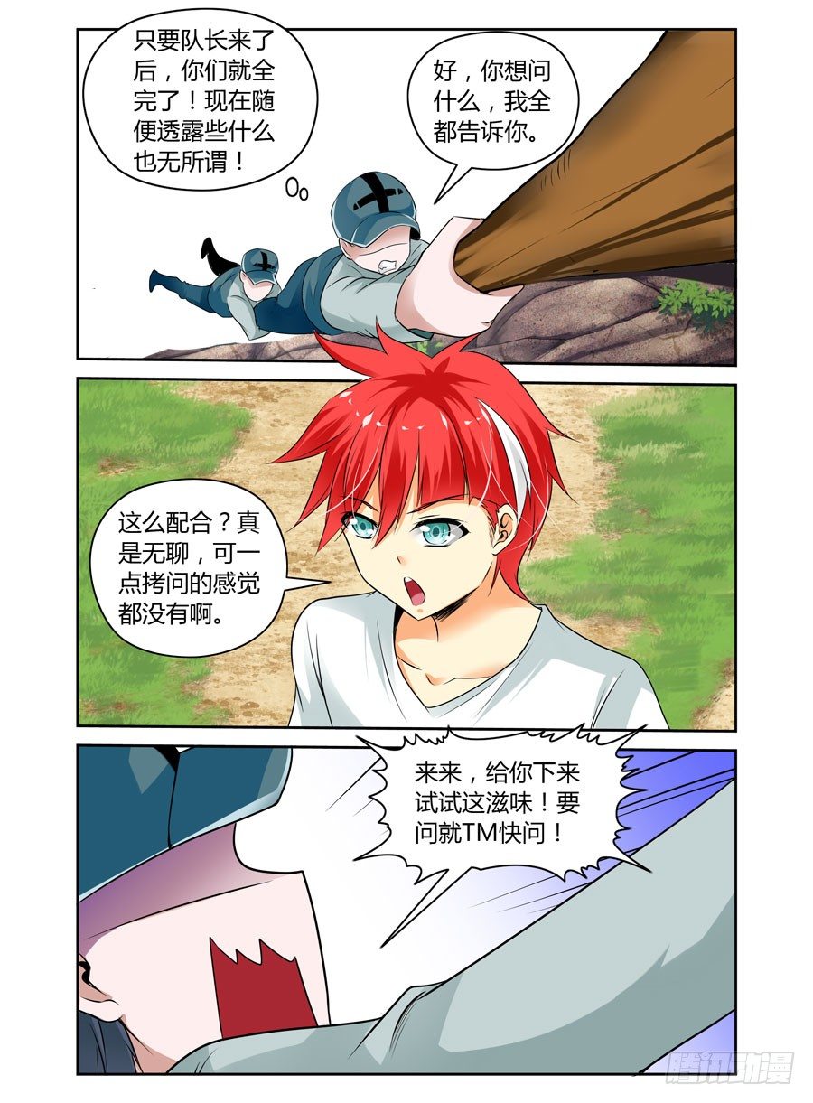 寄生少女韩漫全集-33.看门狗被爆！无删减无遮挡章节图片 