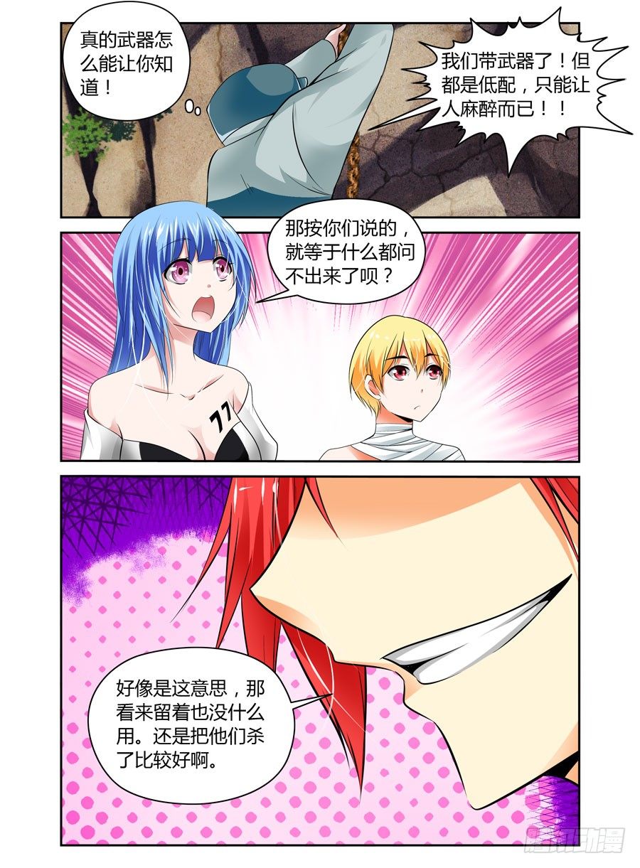 寄生少女韩漫全集-33.看门狗被爆！无删减无遮挡章节图片 