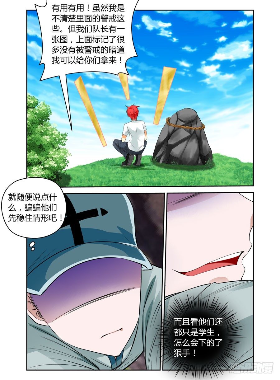 寄生少女韩漫全集-33.看门狗被爆！无删减无遮挡章节图片 