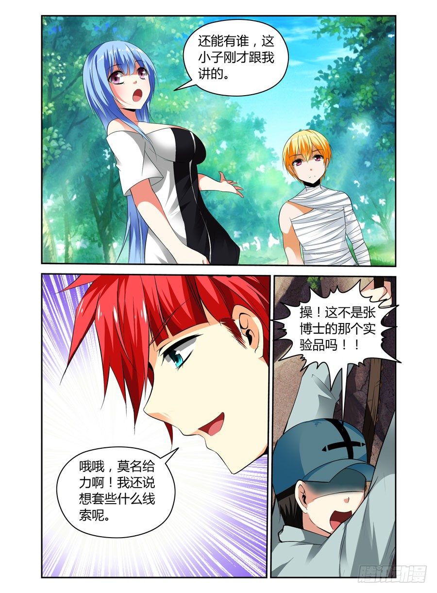 寄生少女韩漫全集-33.看门狗被爆！无删减无遮挡章节图片 