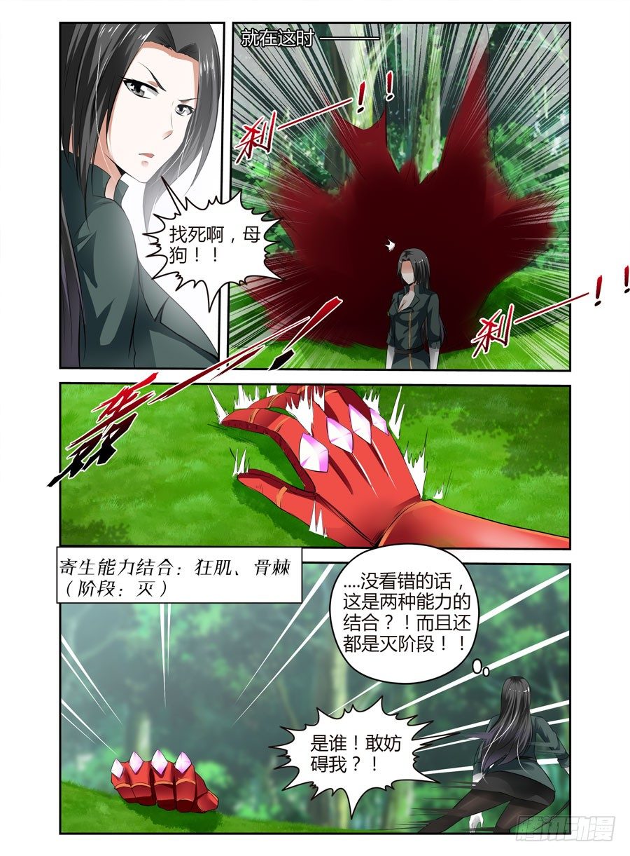 寄生少女韩漫全集-35.神秘“人”无删减无遮挡章节图片 