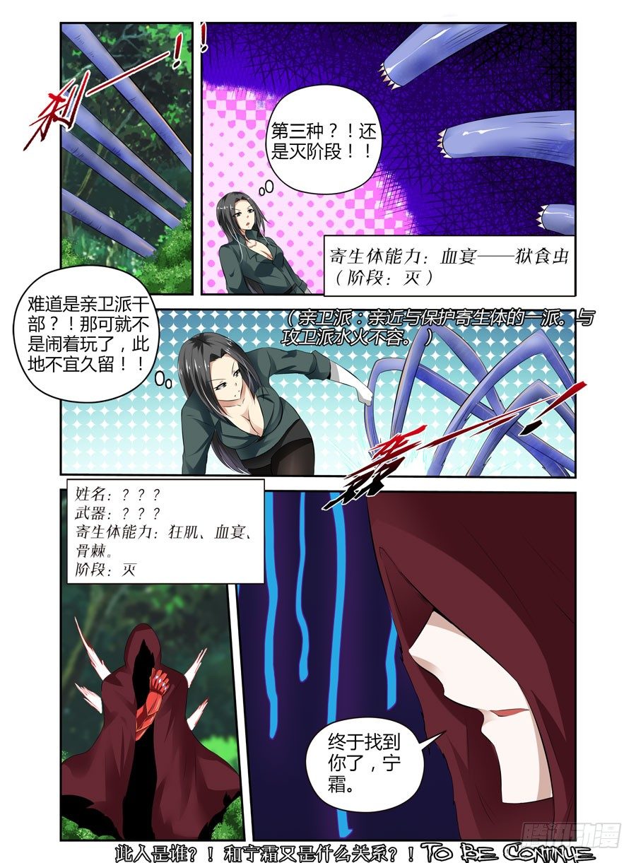 寄生少女韩漫全集-35.神秘“人”无删减无遮挡章节图片 