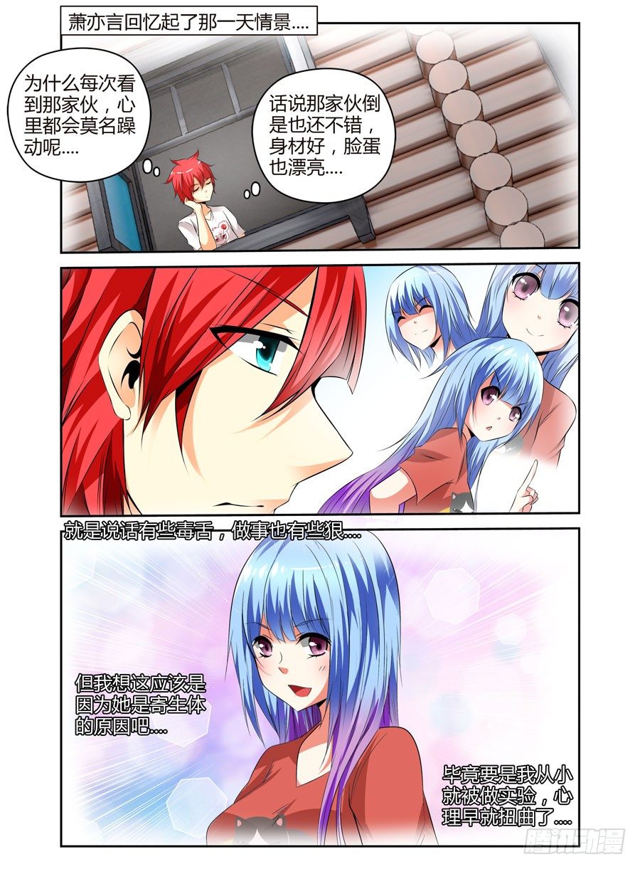 寄生少女韩漫全集-35.神秘“人”无删减无遮挡章节图片 