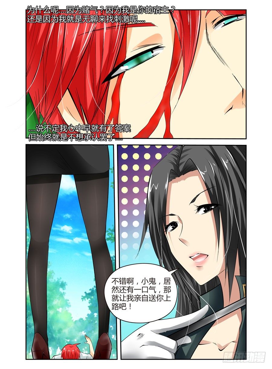 寄生少女韩漫全集-35.神秘“人”无删减无遮挡章节图片 