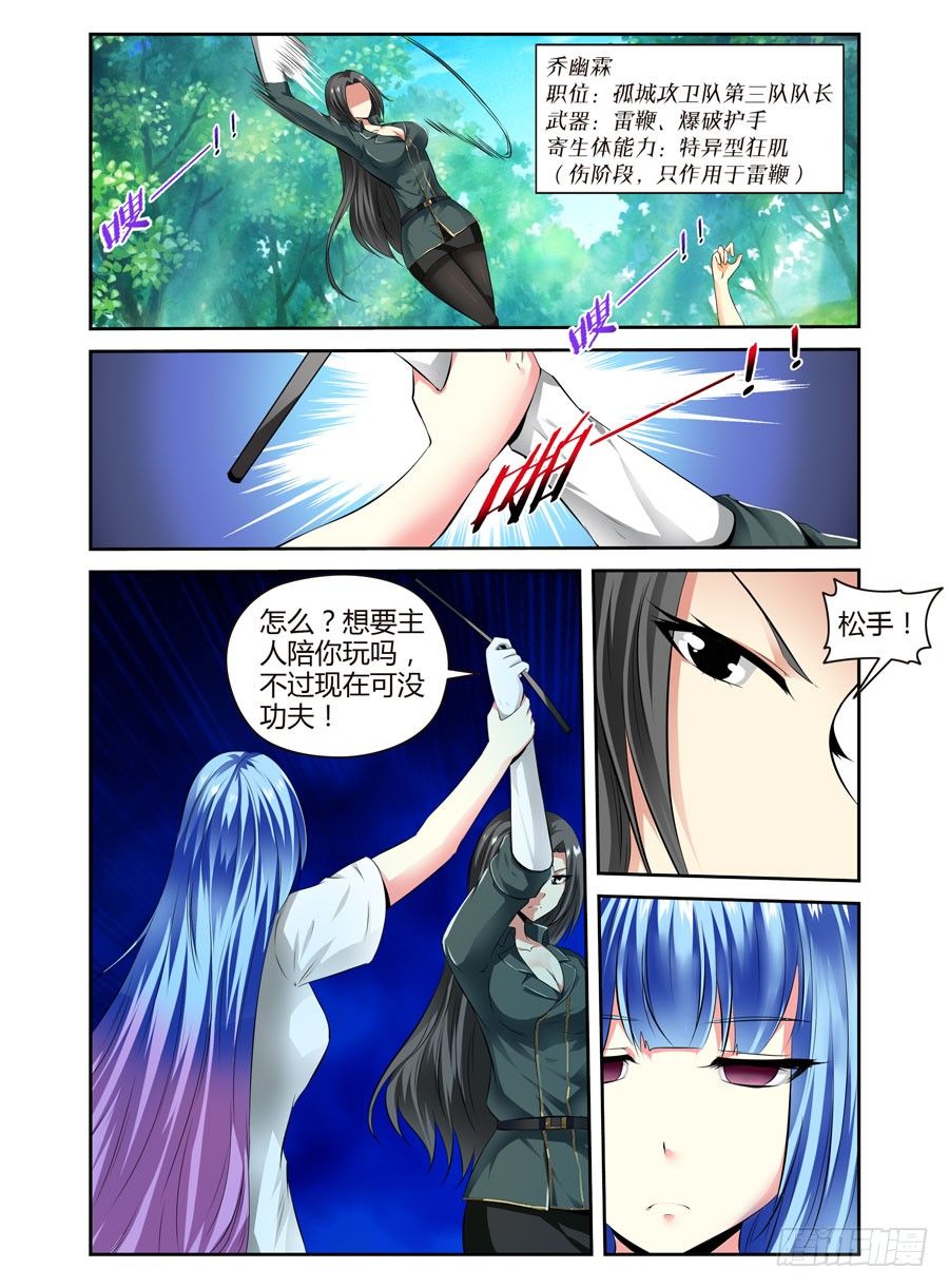 寄生少女韩漫全集-35.神秘“人”无删减无遮挡章节图片 
