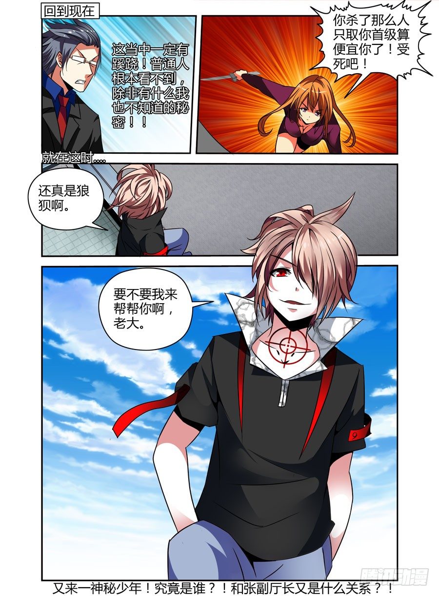 寄生少女韩漫全集-36.代号：虐杀无删减无遮挡章节图片 
