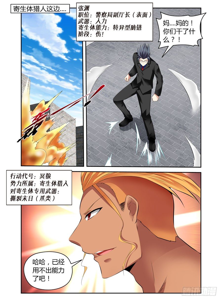 寄生少女韩漫全集-36.代号：虐杀无删减无遮挡章节图片 