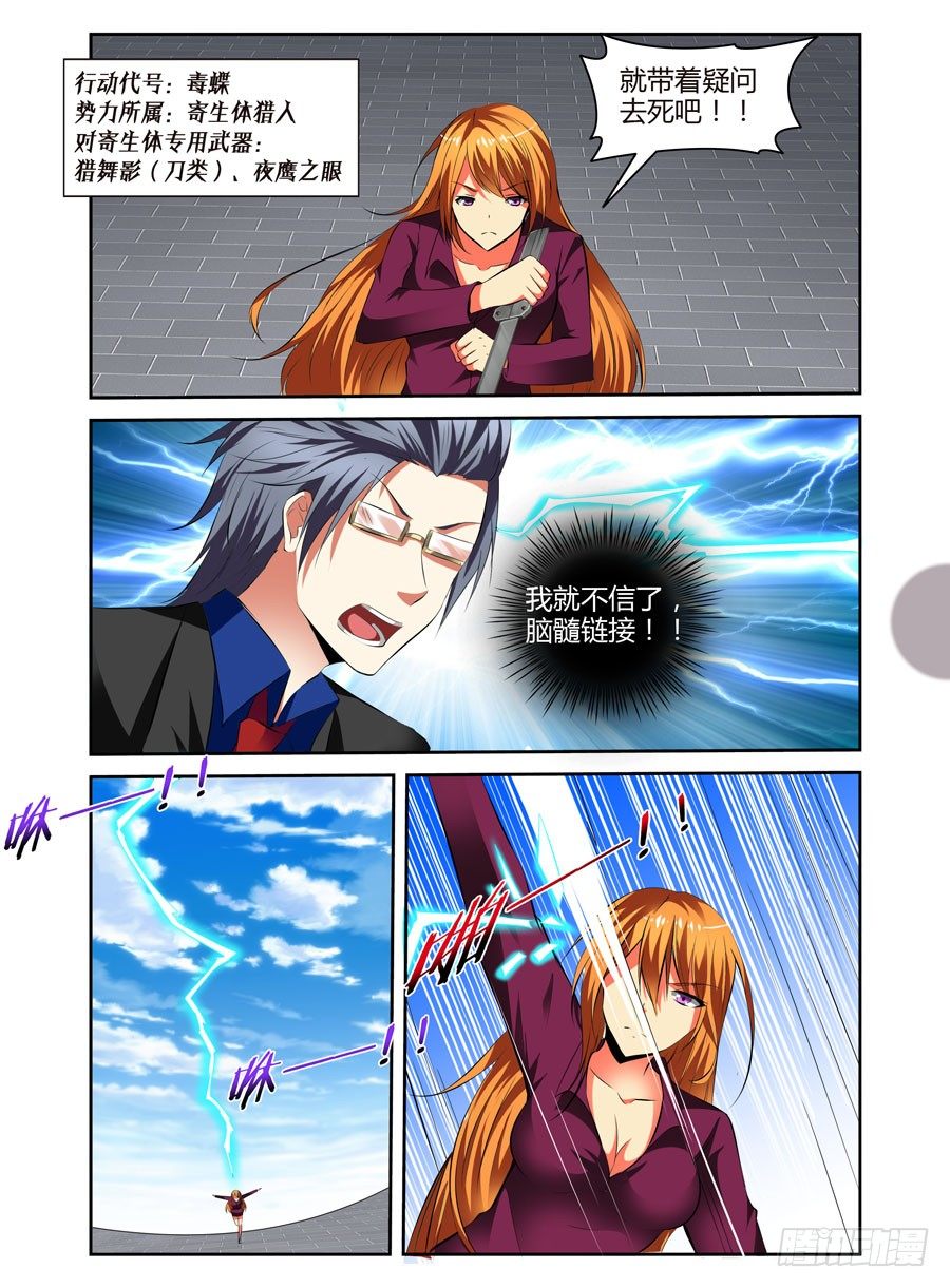寄生少女韩漫全集-36.代号：虐杀无删减无遮挡章节图片 
