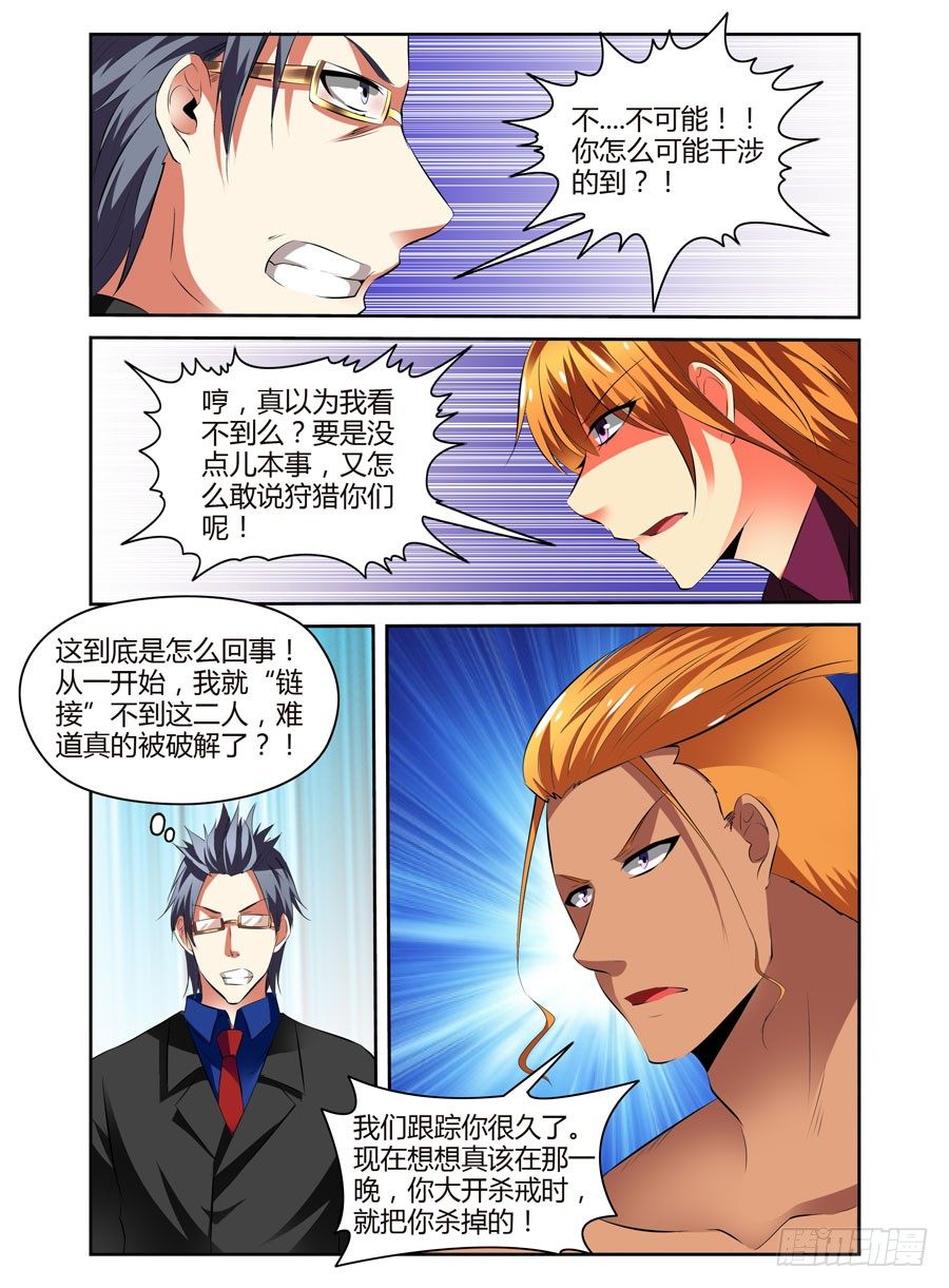 寄生少女韩漫全集-36.代号：虐杀无删减无遮挡章节图片 