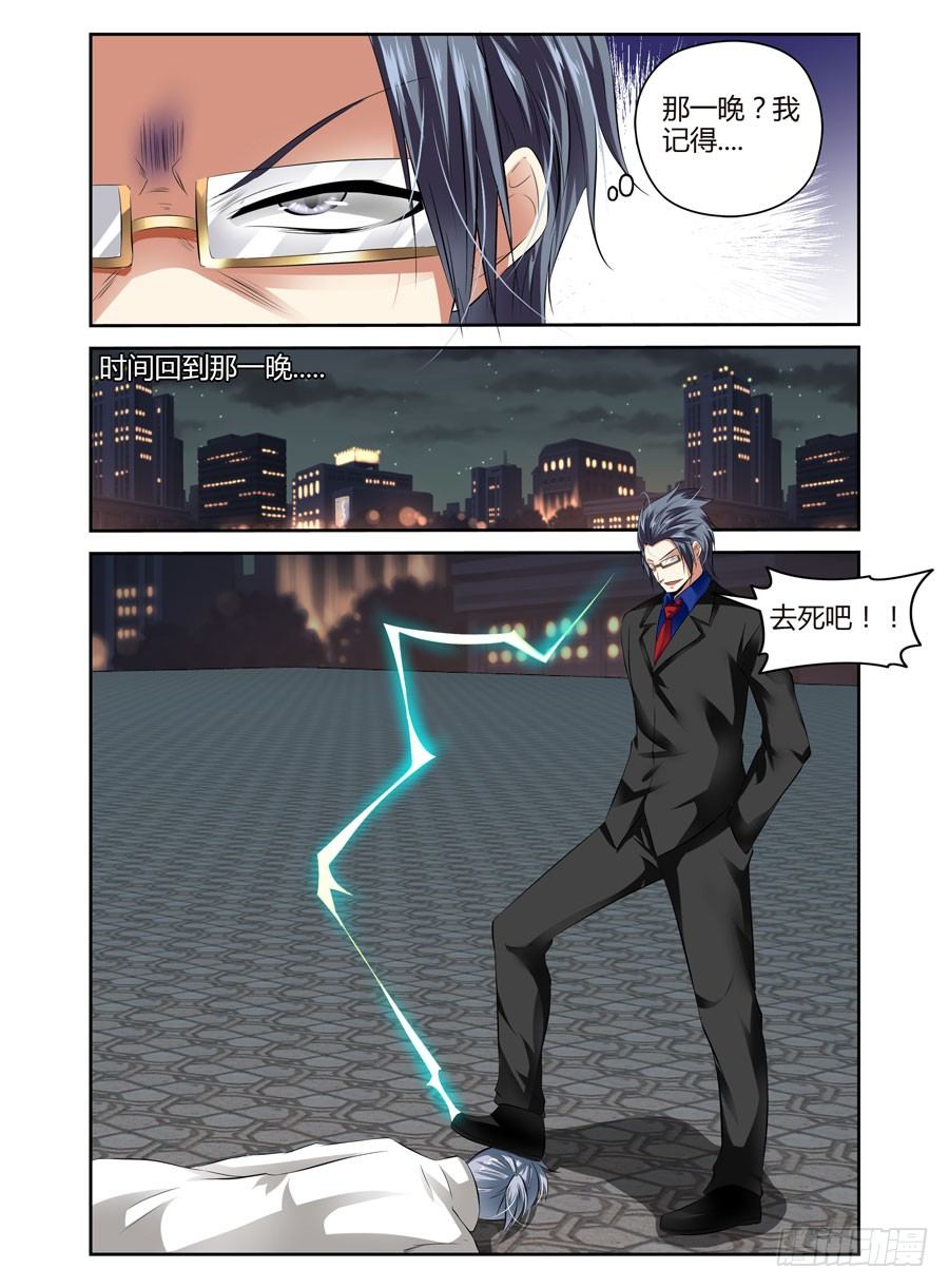 寄生少女韩漫全集-36.代号：虐杀无删减无遮挡章节图片 