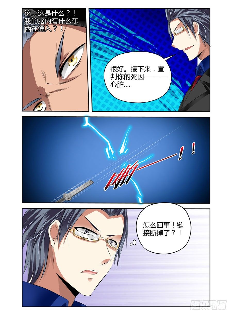 寄生少女韩漫全集-36.代号：虐杀无删减无遮挡章节图片 