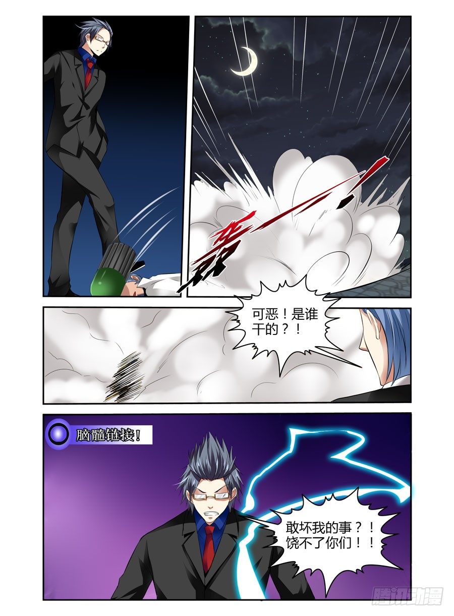 寄生少女韩漫全集-36.代号：虐杀无删减无遮挡章节图片 