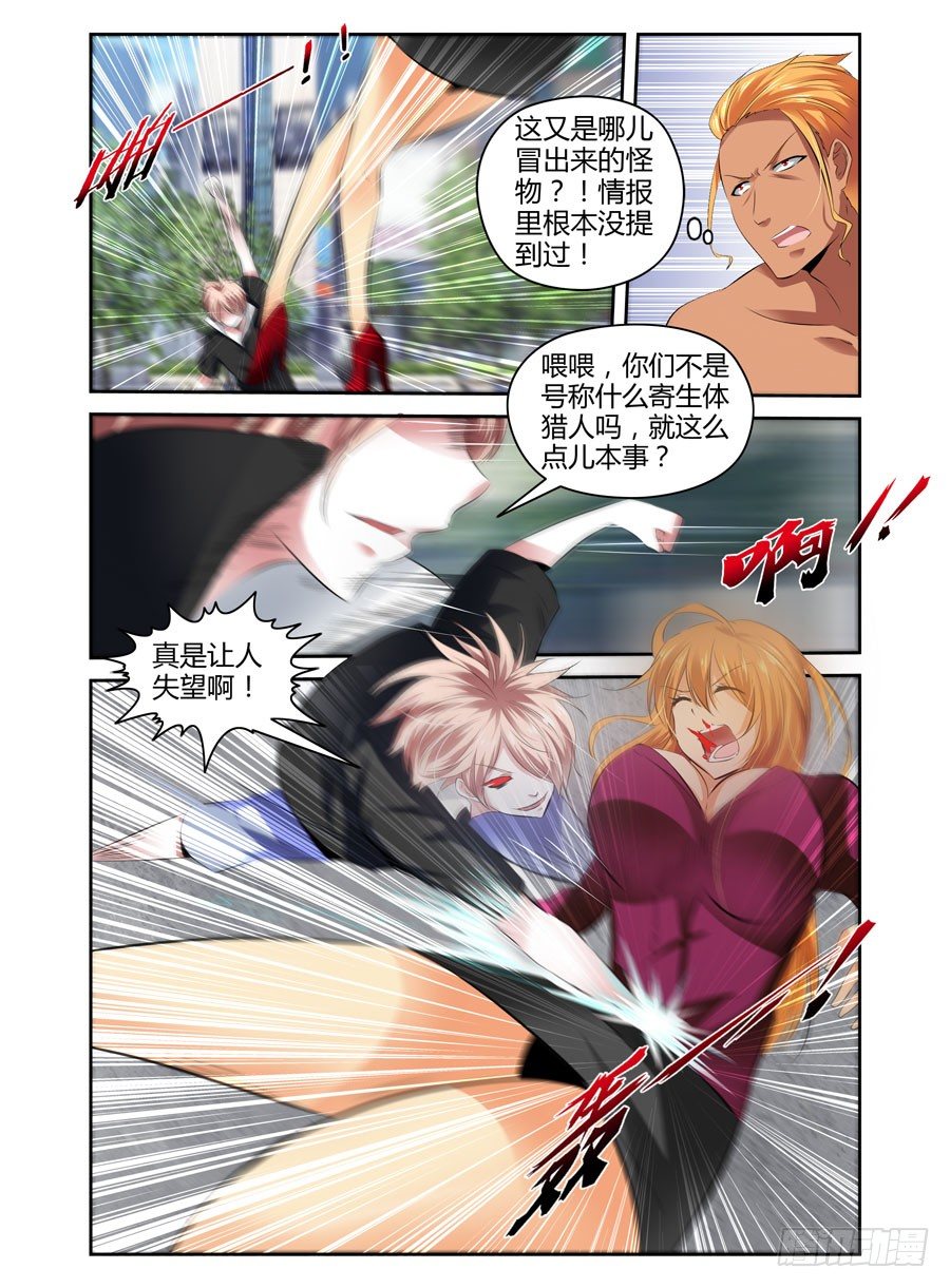 寄生少女韩漫全集-37.逆天少年玩死你无删减无遮挡章节图片 