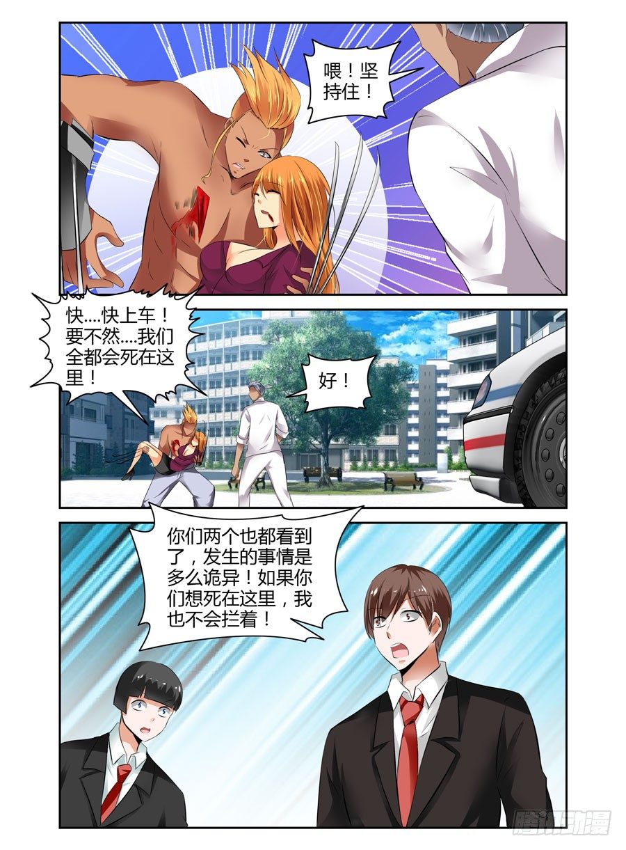 寄生少女韩漫全集-37.逆天少年玩死你无删减无遮挡章节图片 