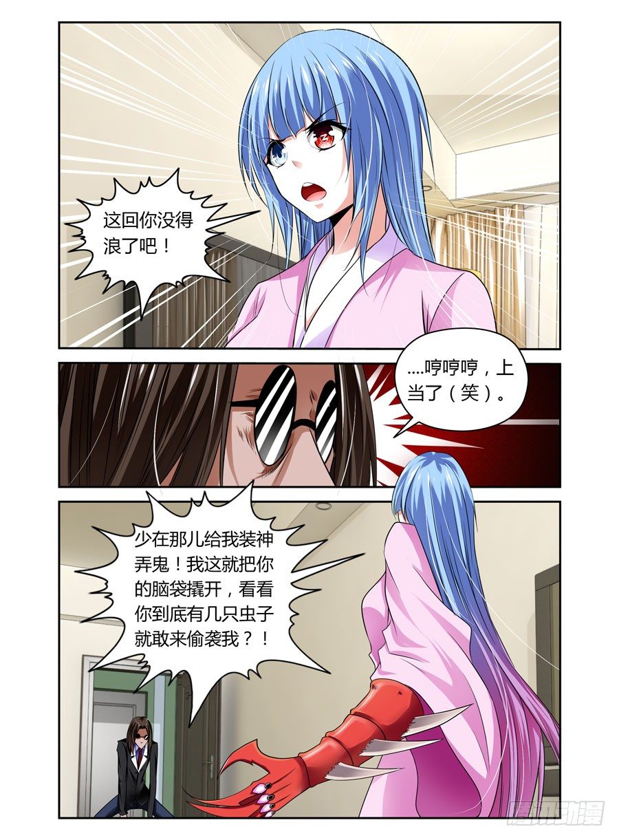 寄生少女韩漫全集-第5话 吃我大针泵！无删减无遮挡章节图片 