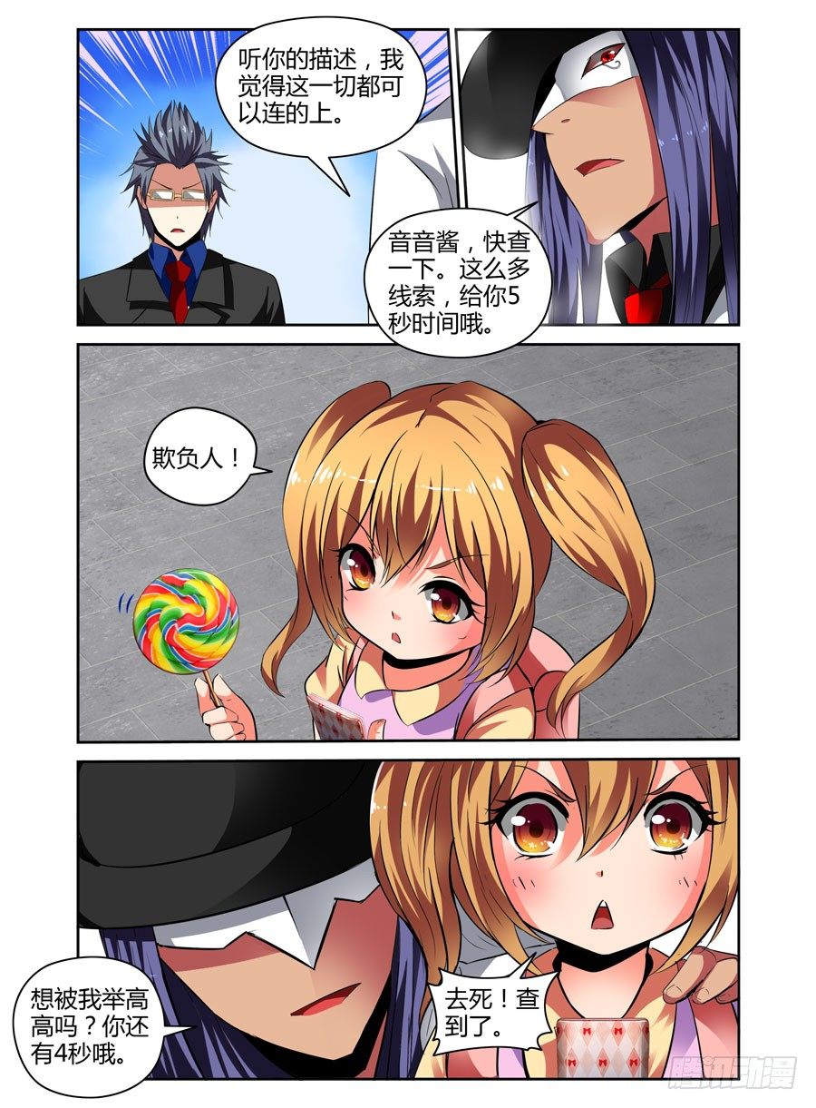 寄生少女韩漫全集-38.衔尾蛇无删减无遮挡章节图片 