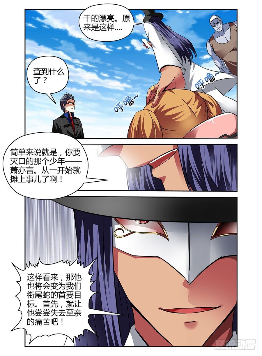 寄生少女韩漫全集-38.衔尾蛇无删减无遮挡章节图片 