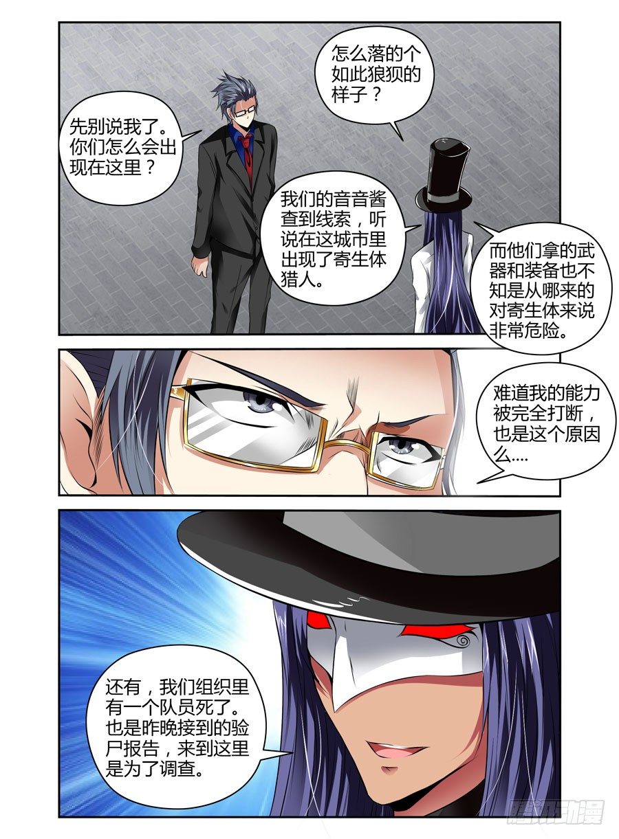 寄生少女韩漫全集-38.衔尾蛇无删减无遮挡章节图片 