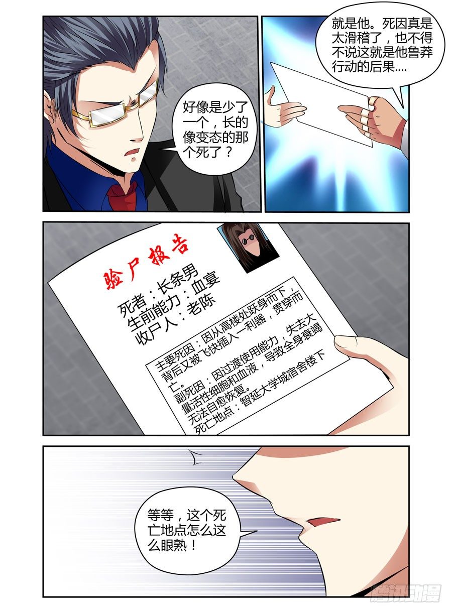 寄生少女韩漫全集-38.衔尾蛇无删减无遮挡章节图片 