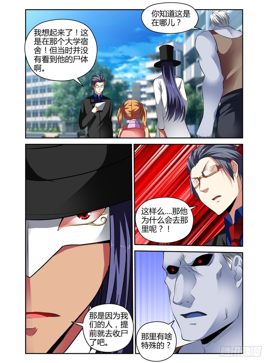 寄生少女韩漫全集-38.衔尾蛇无删减无遮挡章节图片 