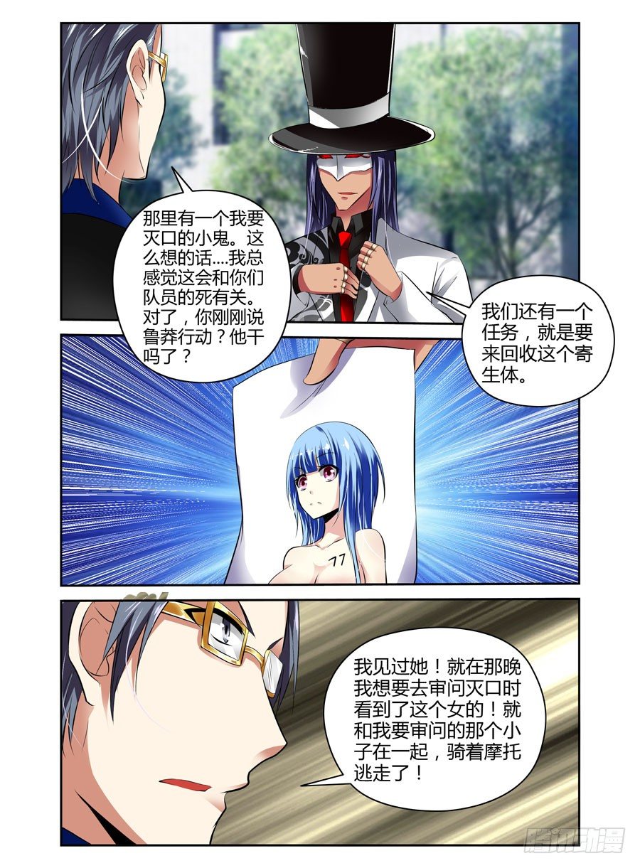 寄生少女韩漫全集-38.衔尾蛇无删减无遮挡章节图片 