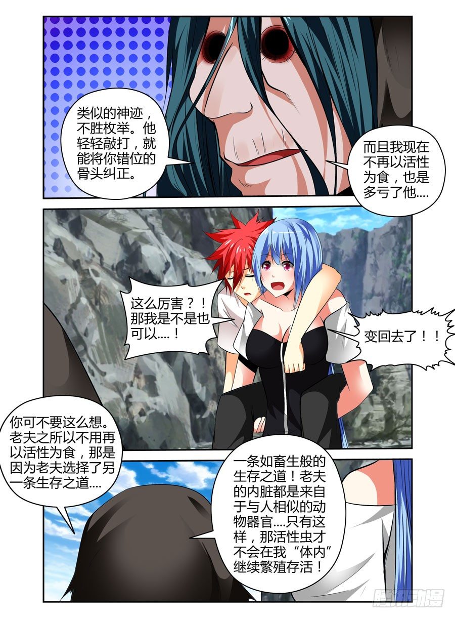 寄生少女韩漫全集-40. 如畜生般的生存之道无删减无遮挡章节图片 
