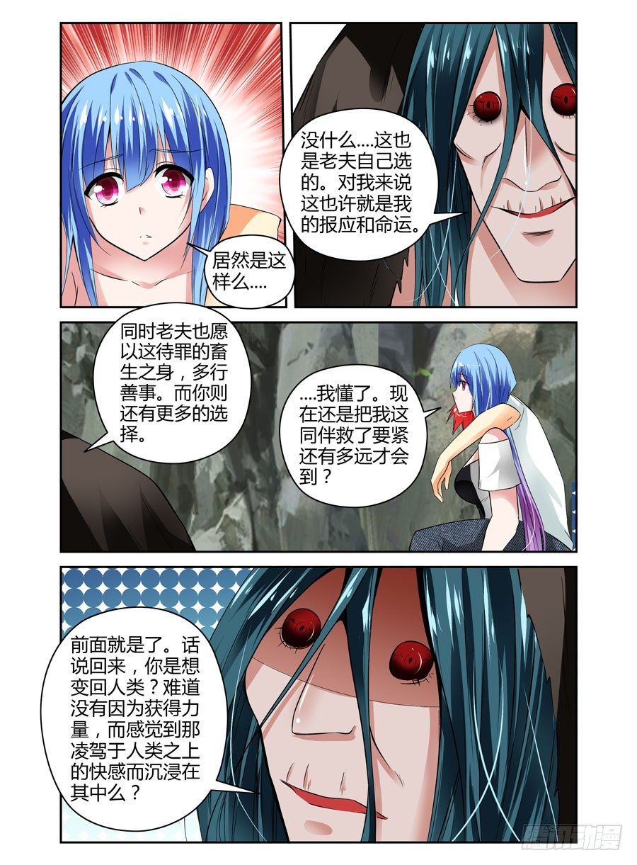 寄生少女韩漫全集-40. 如畜生般的生存之道无删减无遮挡章节图片 