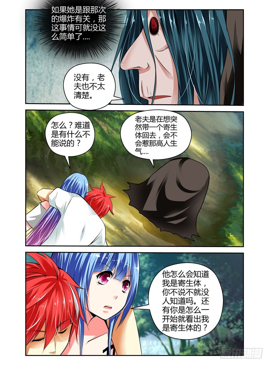 寄生少女韩漫全集-40. 如畜生般的生存之道无删减无遮挡章节图片 