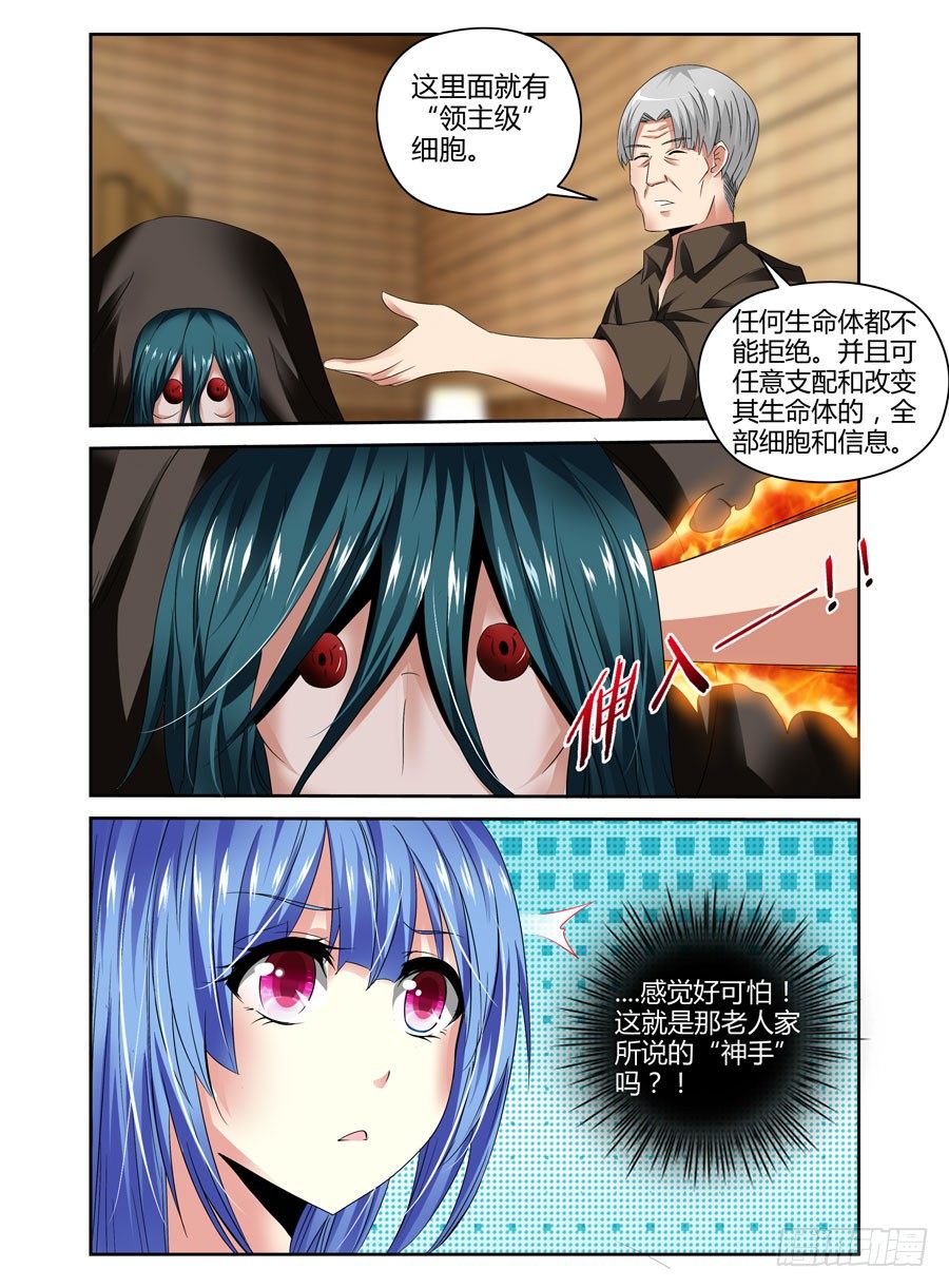 寄生少女韩漫全集-41.“领主级”细胞无删减无遮挡章节图片 