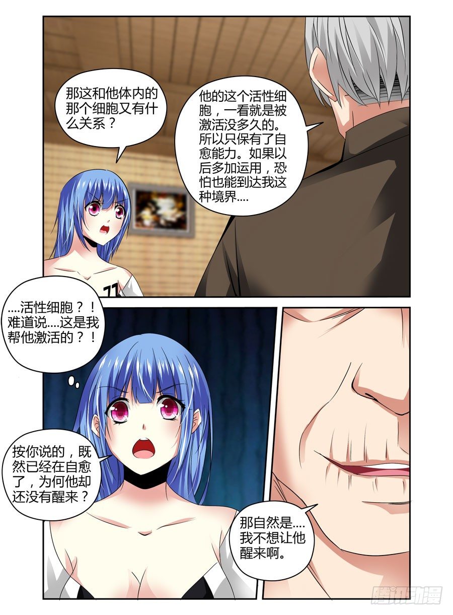 寄生少女韩漫全集-41.“领主级”细胞无删减无遮挡章节图片 