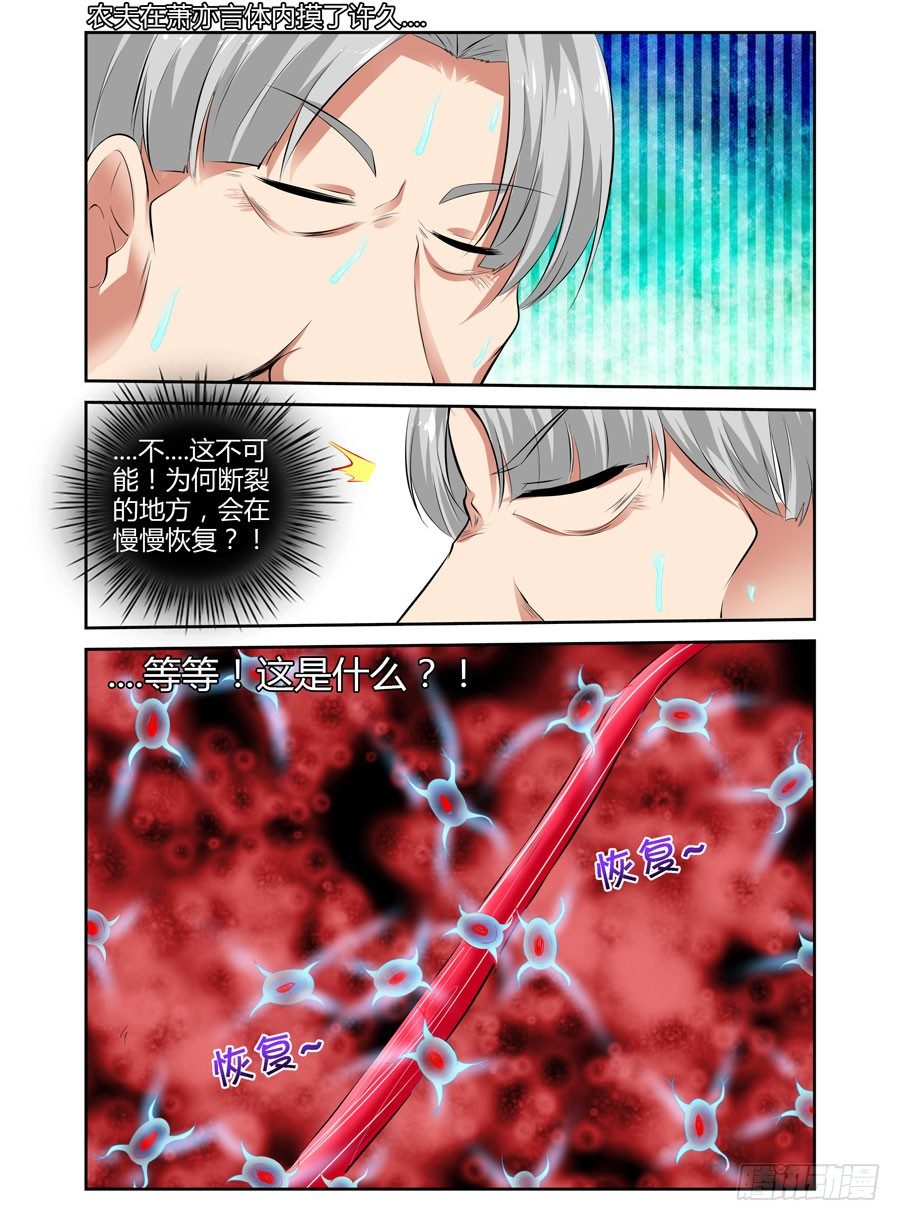 寄生少女韩漫全集-41.“领主级”细胞无删减无遮挡章节图片 