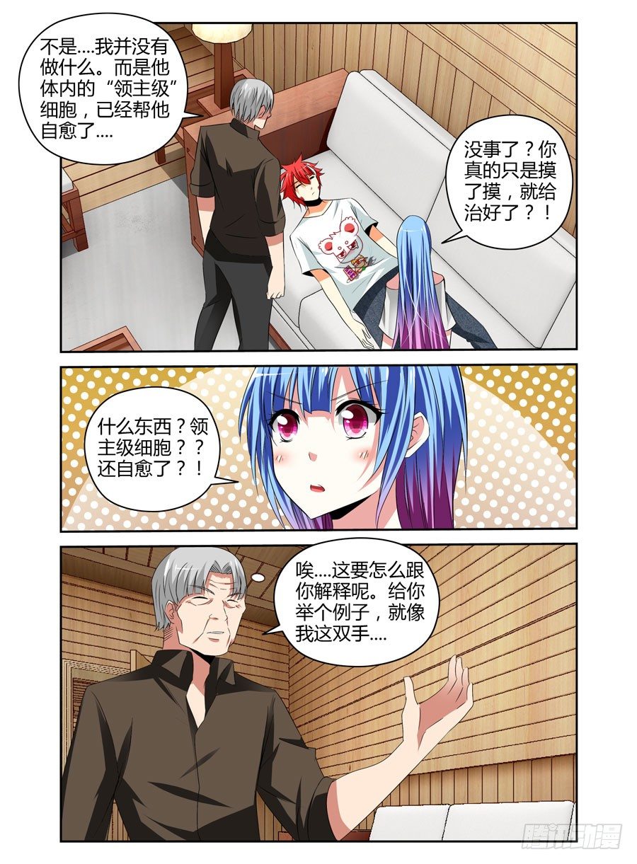 寄生少女韩漫全集-41.“领主级”细胞无删减无遮挡章节图片 