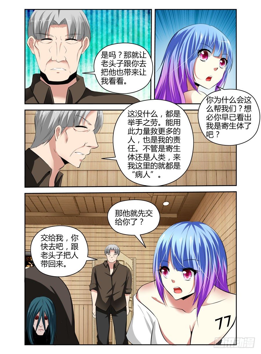 寄生少女韩漫全集-42.作祟的叛逆期无删减无遮挡章节图片 