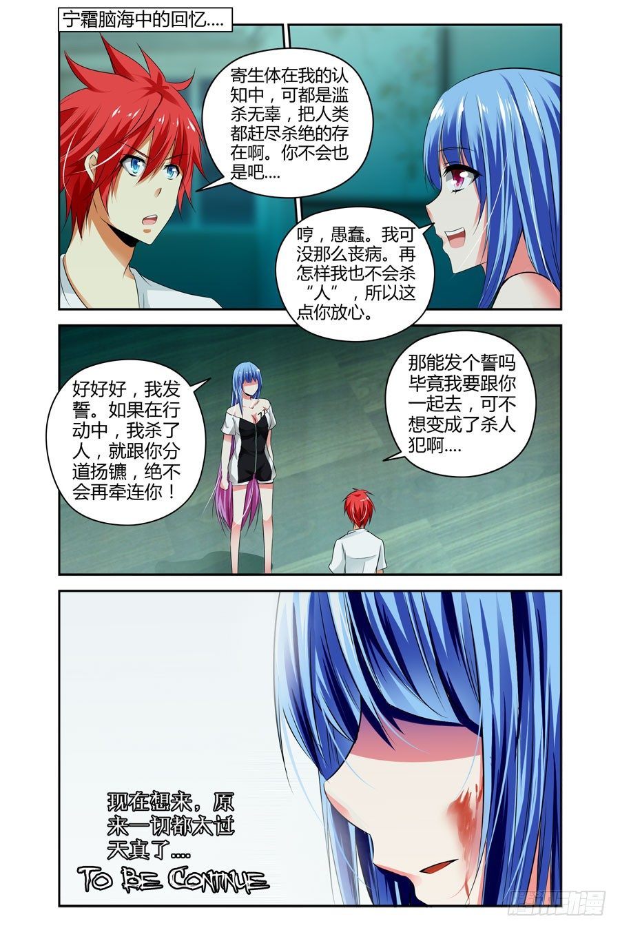 寄生少女韩漫全集-45.诺言与怪物无删减无遮挡章节图片 