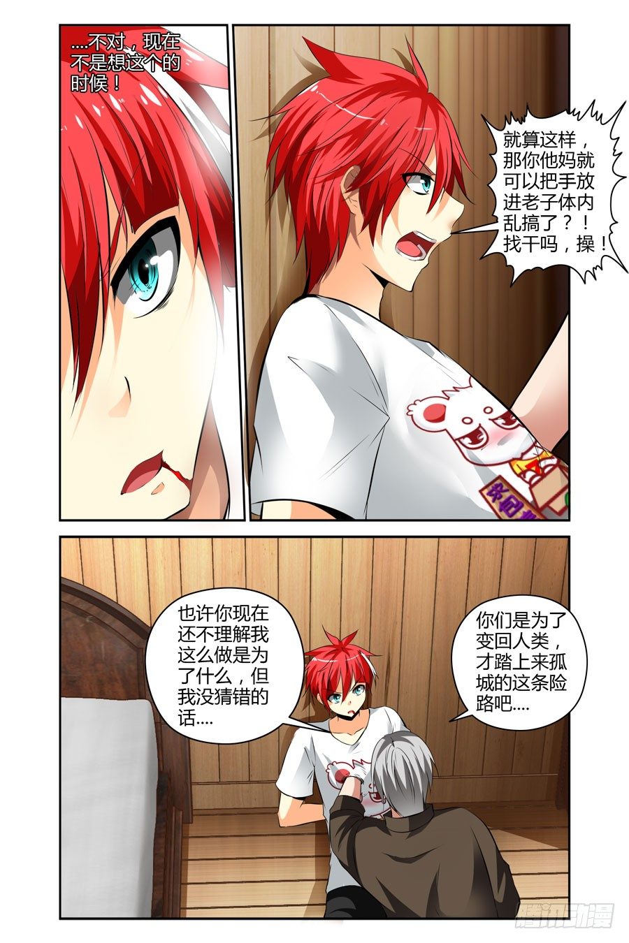 寄生少女韩漫全集-45.诺言与怪物无删减无遮挡章节图片 